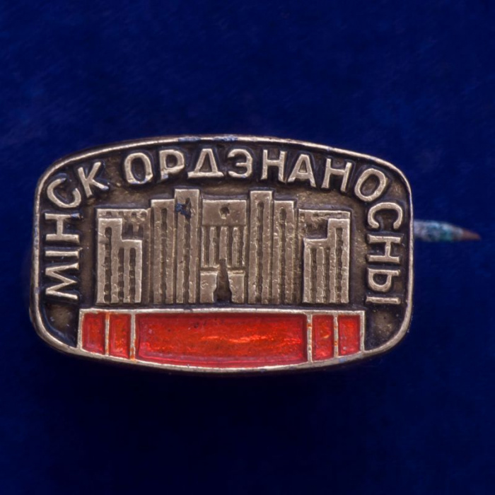 26754\120394 Значок СССР &quot;Минск&quot;