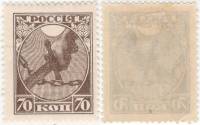 1918-002 Марка РСФСР 70 копеек  Первый выпуск Годовщина Революции II O