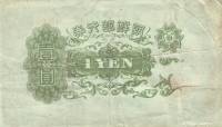 (№1945P-38a) Банкнота Корея 1945 год "1 Yen"