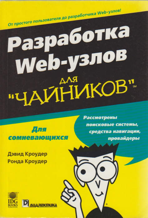 Книга &quot;Microsoft office 2000 для Windows для чайников. Учебный курс&quot; , Москва 2001 Мягкая обл. 252 с