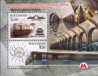 2005-036-37 Блок Россия 5 10 руб Метро  Первая линия московского метрополитена 70 лет открытия III O