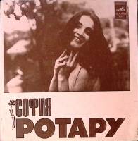 Пластинка виниловая София Ротару Сказка Предвестие Алешенька Мелодия 175 мм. Excellent