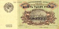 (Оникер Л.) Банкнота СССР 1923 год 10 000 рублей   Серия ЯЮ, номера 10001-10100 UNC