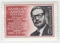 1973-099 Марка СССР Сальвадор Альенде    Президент республики Чили II O