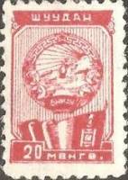 (1958-82)Жетон Монголия ""  №1956-008 с другим номиналом, кирпичная  Стандартный выпуск III O