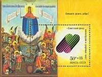 1990-114  Блок СССР Всех скорбящих радости  Спешите делать добро! Благотворительный выпуск III Θ