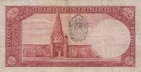(№1938P-32 Ad) Банкнота Иран 1938 год "5 Rials"