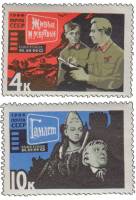 1966-020-21  Серия Набор марок (2 шт) СССР  Советское киноискусство III O