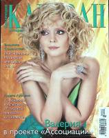 Журнал Караван историй 2006 № 2 Москва Мягкая обл. 192 с. С цв илл