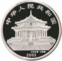 () Монета Китай 2002 год 10 юаней ""  Биметалл (Серебро - Ниобиум)  PROOF