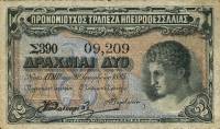 (№1885P-S107) Банкнота Греция 1885 год "2 Drachmai"