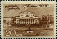 (1946-57) Марка СССР "Площадь Свердлова"   Виды Москвы I Θ