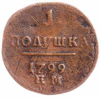 (1799, ЕМ) Монета Россия-Финдяндия 1799 год 1/4 копейки   Полушка Медь  VF