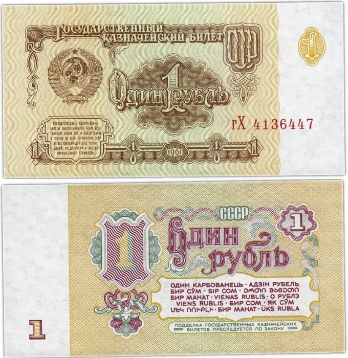 серия  аА-яЯ Банкнота СССР 1961 год 1 рубль    UNC