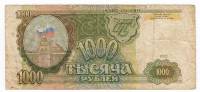 Банкнота Россия  1000 рублей 1993 год "Стены и Башни Московского Кремля", F