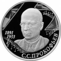 (145ммд) Монета Россия 2016 год 2 рубля "С.С. Прокофьев"  Серебро Ag 925  PROOF