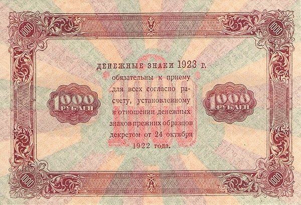 (Селляво А.А.) Банкнота РСФСР 1923 год 1 000 рублей  Г.Я. Сокольников 2-й выпуск XF