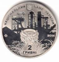 Монета Украина 2 гривны №163 2014 год "200 лет  Джону Джеймсу Юзу - Основателя Донецка" AU