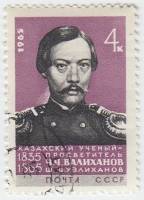 1965-103 Марка СССР Портрет   Ч.Ч. Валиханов 100 лет смерти III Θ