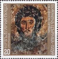(1973-068) Марка Болгария "Св. Ефрем"    Стенопись церкви в селе Бояна - памятник Тырновской школы I