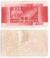 1933-38 Марка СССР 40 коп Склонённые знамёна  15 лет гибели 26-ти бакинских комиссаров II O