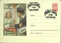 1959-год  Конверт спецгашение СССР Неделя письма   , Печать ПД Марка