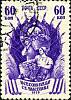 1939-27  Марка СССР Садоводство Перф лин 12¼, Гориз растр  Сельхозяйственная выставка II Θ