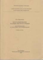 Книга "Программирование на языке высокого уровня" И. Веренинов Санкт-Петербург 2005 Мягкая обл. 55 с