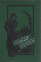 Книга Белые линии 1988 Р. Шулиг Москва Твёрдая обл. 384 с. Без илл.