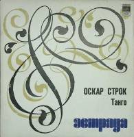 Пластинка виниловая , Танго Мелодия 300 мм. Excellent