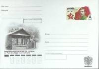 2012-год  Конверт с ориг. маркой Россия Дом-музей В.И. Чапаева   ,  Марка
