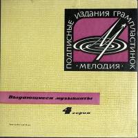 Набор виниловых пластинок (5 шт) , Выдающиеся музыканты (4) Мелодия 250 мм. Near mint