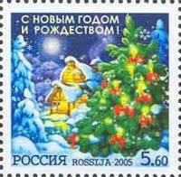 (2005-071) Марка Россия "Новогодняя ёлка"   С Новым годом! III O