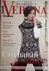 Журнал Verena 2015 № 4 . Мягкая обл. 114 с. С цв илл