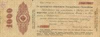 (№1917P-31 Ha.1) Банкнота Россия 1917 год "1,000 Rubles"