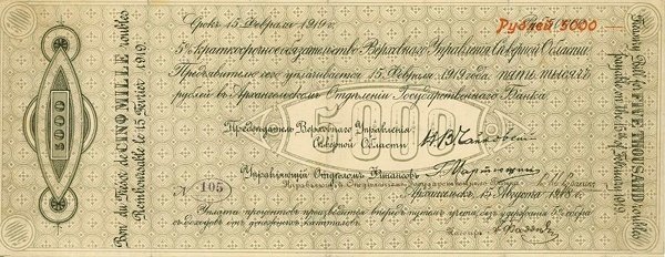 ( 5000 рублей) Банкнота Россия 1918 год 5 000 рублей &quot;&quot;   VF