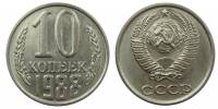 1988 Монета СССР 1988 год 10 копеек  Медь-Никель  XF