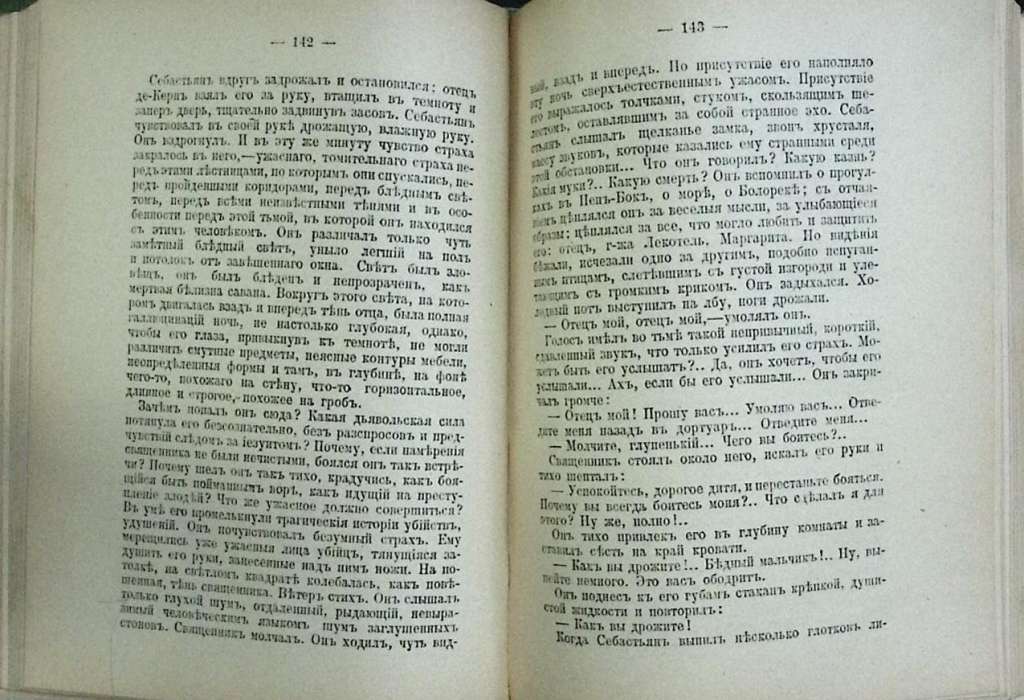 Книга &quot;Себастьянъ Рокъ&quot; 1910 Том 8 Москва Твёрдая обл. 288 с. Без илл.
