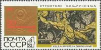 1967-101 Марка СССР Строители коммунизма   50 героических лет III O