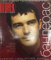 Журнал "Огонёк" 2002 № 29, июль Москва Мягкая обл. 63 с. С цв илл