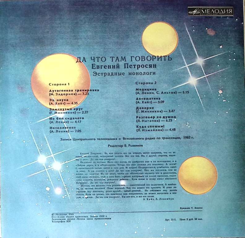 Пластинка виниловая Е. Петросян Да что там говорить Мелодия 300 мм. Excellent