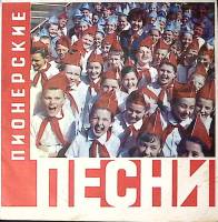 Пластинка виниловая "А. Пахмутова. Пионерские песни" Мелодия 175 мм. Excellent