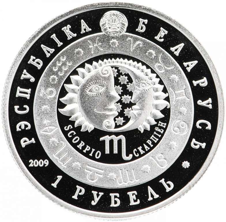 (093) Монета Беларусь 2009 год 1 рубль &quot;Скорпион&quot;  Медь-Никель  PROOF