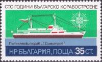 (1981-031) Марка Болгария "Пассажирский теплоход "   Судостроение Болгарии, 100 лет II Θ