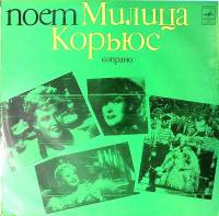 Пластинка виниловая М. Корьюс Сопрано Мелодия 300 мм. Excellent