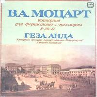Набор виниловых пластинок (4 шт) В.А. Моцарт Концерты для ф-но с оркестром Геза Анда Мелодия 300 мм.