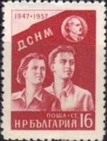 (1957-032) Марка Болгария "Юноша и девушка"   10-летие Димитровского коммунистического союза молодёж