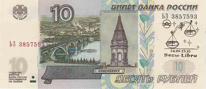 (2004) Банкнота Россия 2004 год 10 рублей &quot;Весы&quot; Надп  UNC