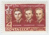 (1969-083) Марка СССР "Чепонис Алексонис Борис"   Герои Великой Отечественной войны III O