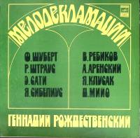 Пластинка виниловая Г. Рождественский Мелодекламации Мелодия 300 мм. Excellent
